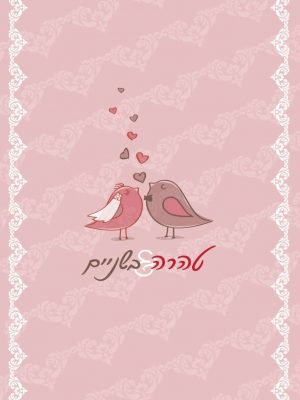 סט קלפים "טהרה- בשניים