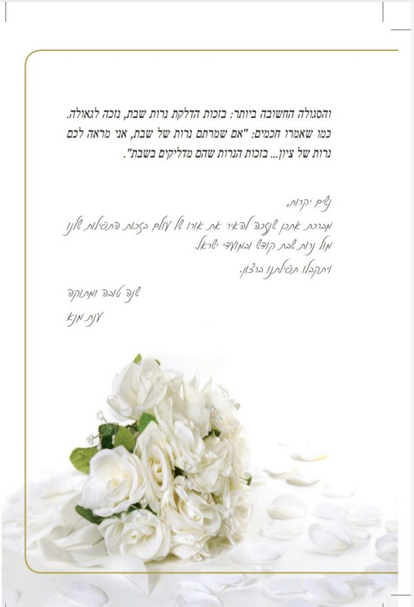סידור תחינות לבת ישראל