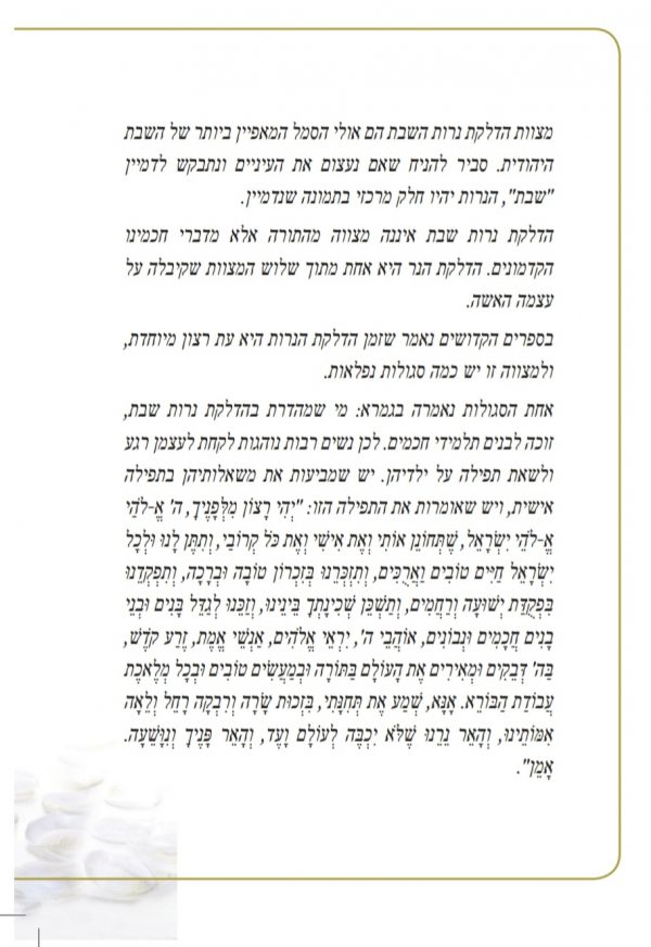 סידור תחינות לבת ישראל