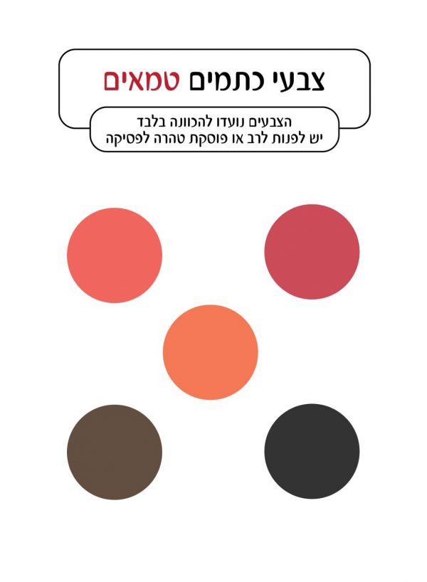 סט "מניפת צבעים"