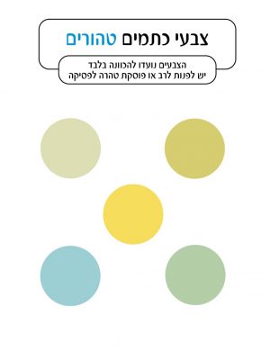 סט "מניפת צבעים"